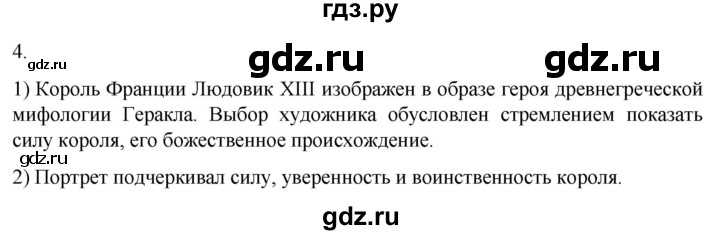 ГДЗ по истории 7 класс Ведюшкин рабочая тетрадь История нового времени (Мединский)  §10 - 4, Решебник