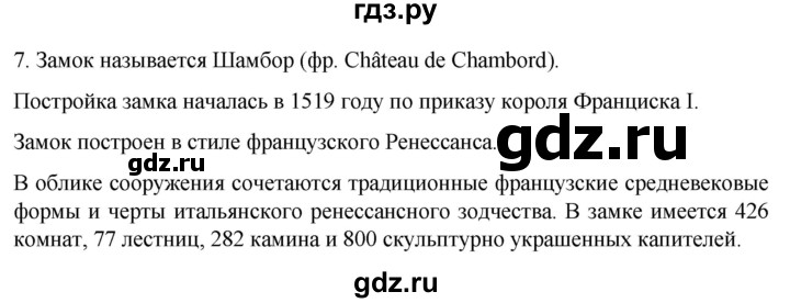 ГДЗ по истории 7 класс Ведюшкин рабочая тетрадь История нового времени (Мединский)  §10 - 7, Решебник