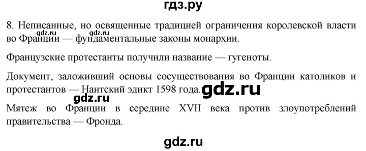 ГДЗ по истории 7 класс Ведюшкин рабочая тетрадь История нового времени (Мединский)  §10 - 8, Решебник