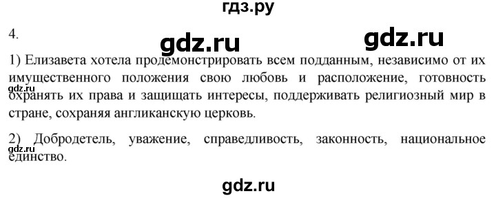 ГДЗ по истории 7 класс Ведюшкин рабочая тетрадь История нового времени (Мединский)  §11 - 4, Решебник