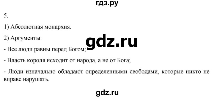 ГДЗ по истории 7 класс Ведюшкин рабочая тетрадь История нового времени (Мединский)  §11 - 5, Решебник