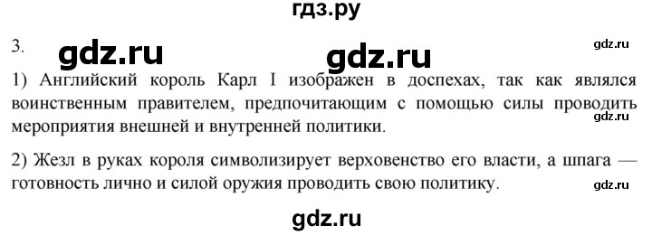 ГДЗ по истории 7 класс Ведюшкин рабочая тетрадь История нового времени (Мединский)  §12 - 3, Решебник