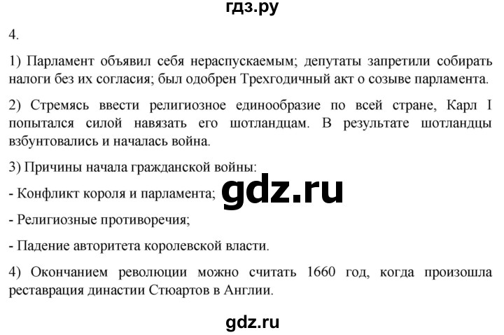 ГДЗ по истории 7 класс Ведюшкин рабочая тетрадь История нового времени (Мединский)  §12 - 4, Решебник