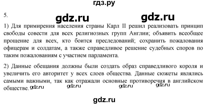 ГДЗ по истории 7 класс Ведюшкин рабочая тетрадь История нового времени (Мединский)  §12 - 5, Решебник