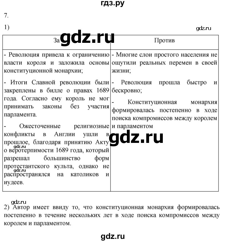 ГДЗ по истории 7 класс Ведюшкин рабочая тетрадь История нового времени (Мединский)  §12 - 7, Решебник
