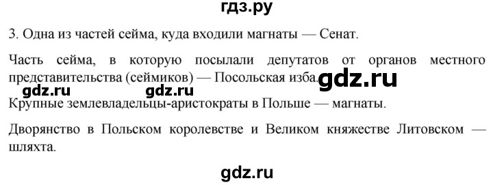 ГДЗ по истории 7 класс Ведюшкин рабочая тетрадь История нового времени (Мединский)  §13 - 3, Решебник