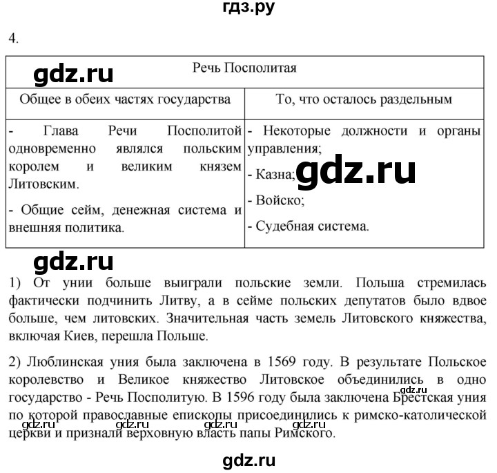 ГДЗ по истории 7 класс Ведюшкин рабочая тетрадь История нового времени (Мединский)  §13 - 4, Решебник