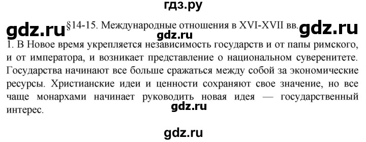ГДЗ по истории 7 класс Ведюшкин рабочая тетрадь История нового времени (Мединский)  §14-15 - 1, Решебник