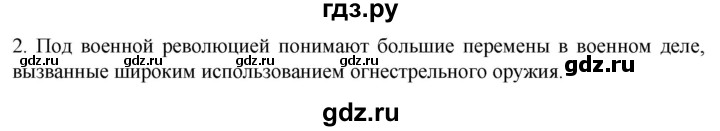 ГДЗ по истории 7 класс Ведюшкин рабочая тетрадь История нового времени (Мединский)  §14-15 - 2, Решебник