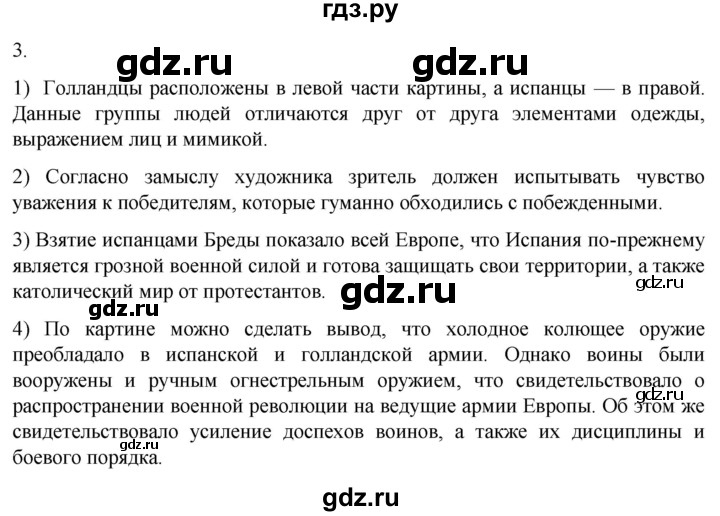 ГДЗ по истории 7 класс Ведюшкин рабочая тетрадь История нового времени (Мединский)  §14-15 - 3, Решебник