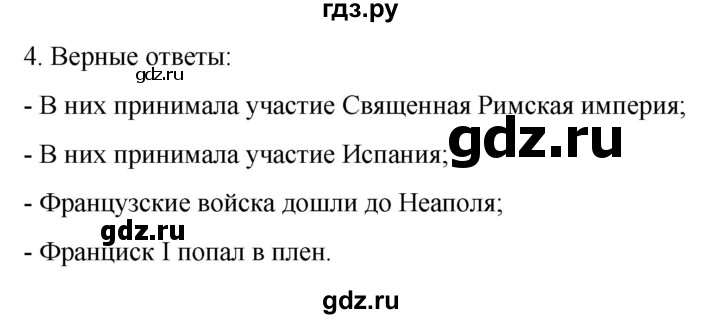 ГДЗ по истории 7 класс Ведюшкин рабочая тетрадь История нового времени (Мединский)  §14-15 - 4, Решебник
