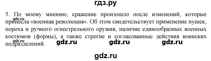 ГДЗ по истории 7 класс Ведюшкин рабочая тетрадь История нового времени (Мединский)  §14-15 - 5, Решебник
