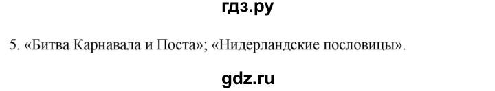 ГДЗ по истории 7 класс Ведюшкин рабочая тетрадь История нового времени (Мединский)  §16-17 - 5, Решебник
