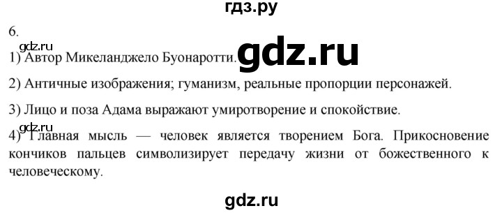 ГДЗ по истории 7 класс Ведюшкин рабочая тетрадь История нового времени (Мединский)  §16-17 - 6, Решебник