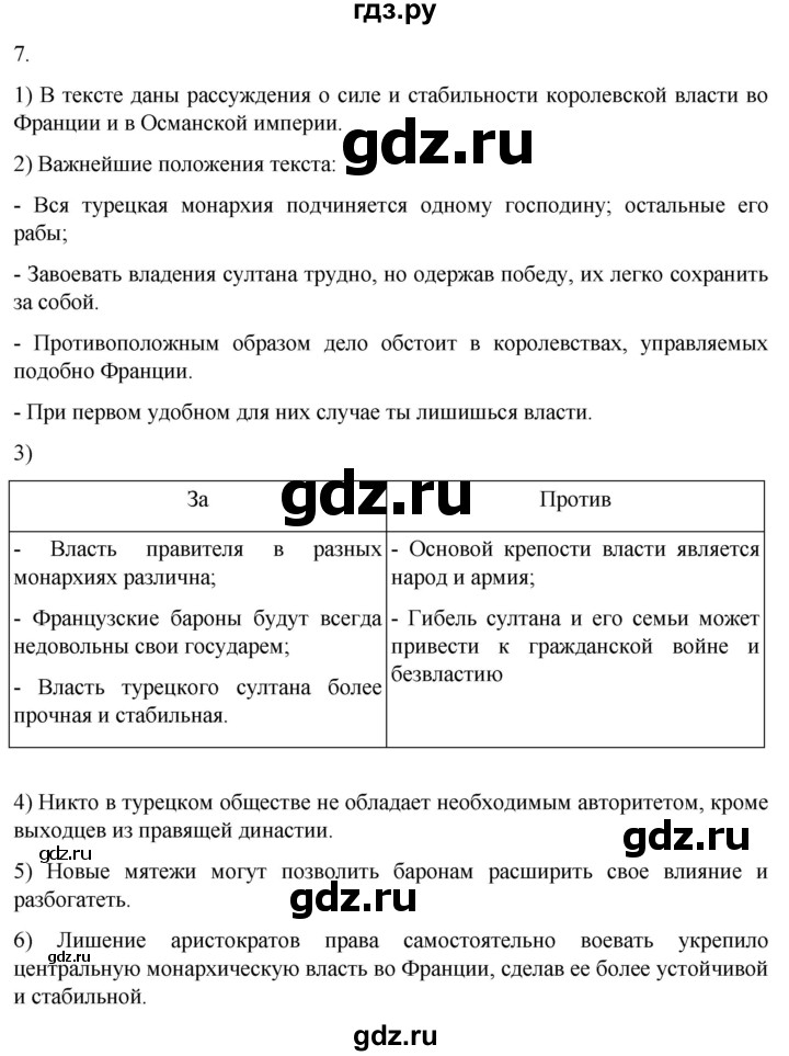 ГДЗ по истории 7 класс Ведюшкин рабочая тетрадь История нового времени (Мединский)  §16-17 - 7, Решебник