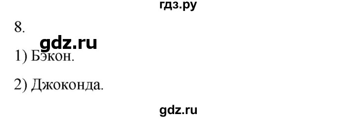 ГДЗ по истории 7 класс Ведюшкин рабочая тетрадь История нового времени (Мединский)  §16-17 - 8, Решебник