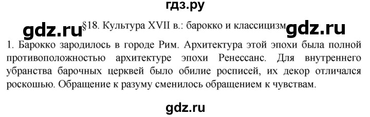ГДЗ по истории 7 класс Ведюшкин рабочая тетрадь История нового времени (Мединский)  §18 - 1, Решебник