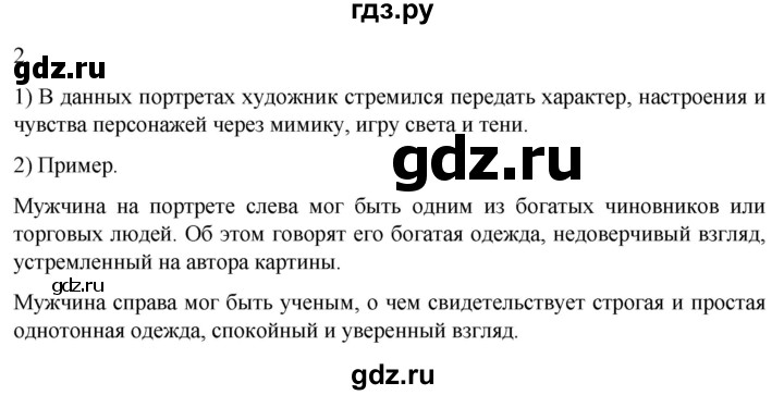 ГДЗ по истории 7 класс Ведюшкин рабочая тетрадь История нового времени (Мединский)  §18 - 2, Решебник