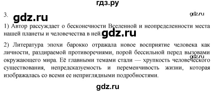 ГДЗ по истории 7 класс Ведюшкин рабочая тетрадь История нового времени (Мединский)  §18 - 3, Решебник