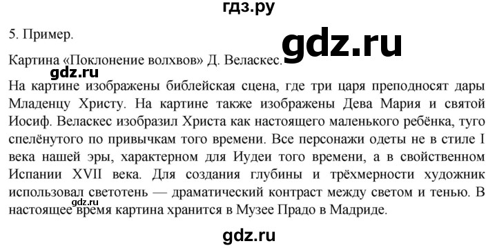 ГДЗ по истории 7 класс Ведюшкин рабочая тетрадь История нового времени (Мединский)  §18 - 5, Решебник