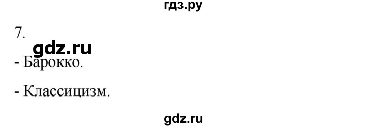 ГДЗ по истории 7 класс Ведюшкин рабочая тетрадь История нового времени (Мединский)  §18 - 7, Решебник