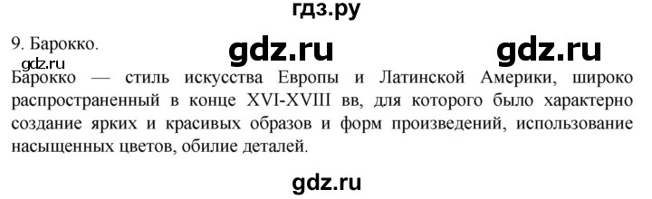 ГДЗ по истории 7 класс Ведюшкин рабочая тетрадь История нового времени (Мединский)  §18 - 9, Решебник