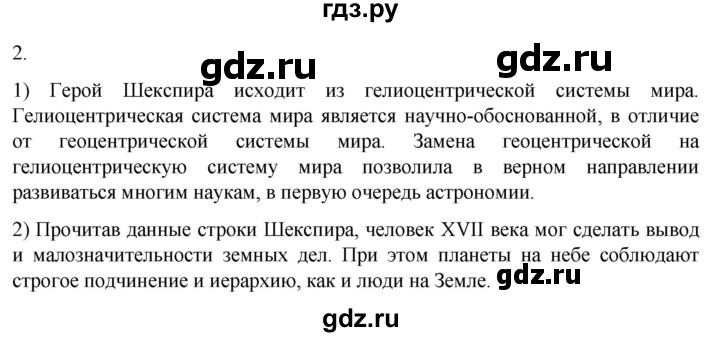 ГДЗ по истории 7 класс Ведюшкин рабочая тетрадь История нового времени (Мединский)  §19 - 2, Решебник