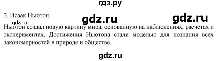 ГДЗ по истории 7 класс Ведюшкин рабочая тетрадь История нового времени (Мединский)  §19 - 3, Решебник