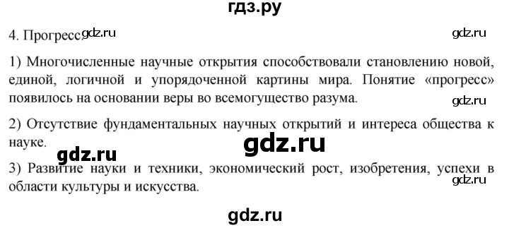 ГДЗ по истории 7 класс Ведюшкин рабочая тетрадь История нового времени (Мединский)  §19 - 4, Решебник