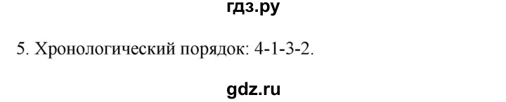 ГДЗ по истории 7 класс Ведюшкин рабочая тетрадь История нового времени (Мединский)  §19 - 5, Решебник