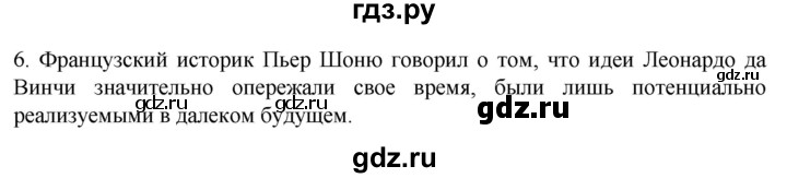 ГДЗ по истории 7 класс Ведюшкин рабочая тетрадь История нового времени (Мединский)  §19 - 6, Решебник