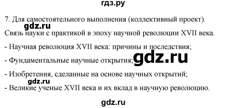 ГДЗ по истории 7 класс Ведюшкин рабочая тетрадь История нового времени (Мединский)  §19 - 7, Решебник