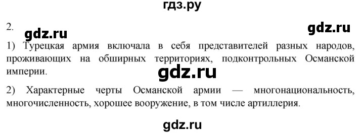 ГДЗ по истории 7 класс Ведюшкин рабочая тетрадь История нового времени (Мединский)  §20 - 2, Решебник