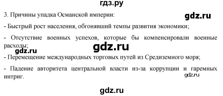 ГДЗ по истории 7 класс Ведюшкин рабочая тетрадь История нового времени (Мединский)  §20 - 3, Решебник