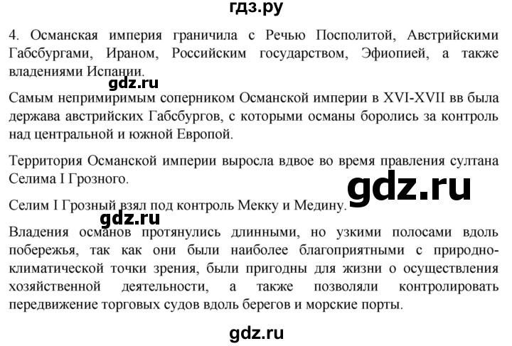 ГДЗ по истории 7 класс Ведюшкин рабочая тетрадь История нового времени (Мединский)  §20 - 4, Решебник