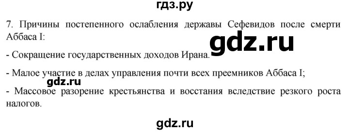 ГДЗ по истории 7 класс Ведюшкин рабочая тетрадь История нового времени (Мединский)  §20 - 7, Решебник