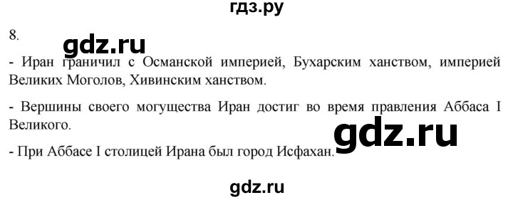 ГДЗ по истории 7 класс Ведюшкин рабочая тетрадь История нового времени (Мединский)  §20 - 8, Решебник