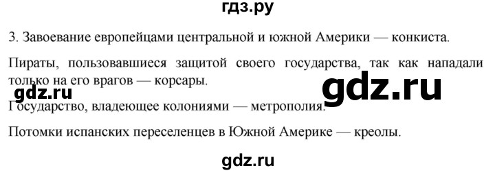 ГДЗ по истории 7 класс Ведюшкин рабочая тетрадь История нового времени (Мединский)  §3 - 3, Решебник