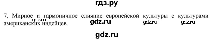 ГДЗ по истории 7 класс Ведюшкин рабочая тетрадь История нового времени (Мединский)  §3 - 7, Решебник