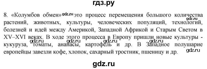 ГДЗ по истории 7 класс Ведюшкин рабочая тетрадь История нового времени (Мединский)  §3 - 8, Решебник
