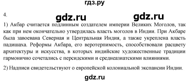 ГДЗ по истории 7 класс Ведюшкин рабочая тетрадь История нового времени (Мединский)  §21 - 4, Решебник