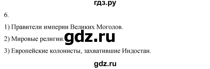 ГДЗ по истории 7 класс Ведюшкин рабочая тетрадь История нового времени (Мединский)  §21 - 6, Решебник