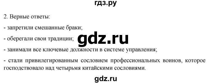 ГДЗ по истории 7 класс Ведюшкин рабочая тетрадь История нового времени (Мединский)  §22 - 2, Решебник