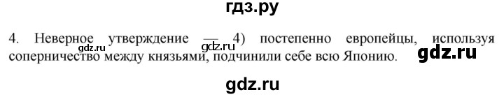 ГДЗ по истории 7 класс Ведюшкин рабочая тетрадь История нового времени (Мединский)  §22 - 4, Решебник