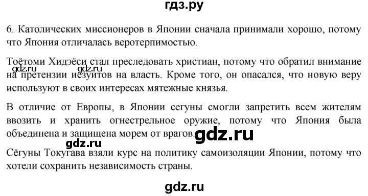 ГДЗ по истории 7 класс Ведюшкин рабочая тетрадь История нового времени (Мединский)  §22 - 6, Решебник
