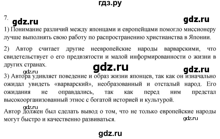 ГДЗ по истории 7 класс Ведюшкин рабочая тетрадь История нового времени (Мединский)  §22 - 7, Решебник