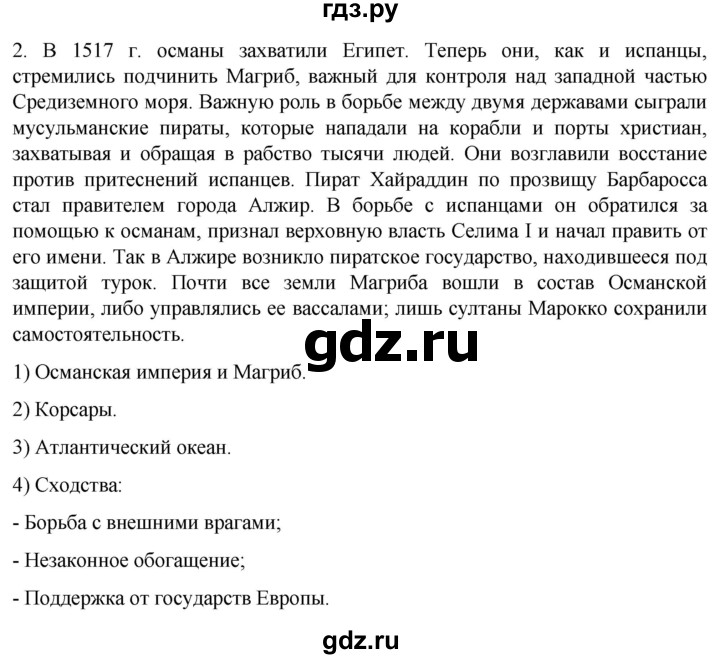 ГДЗ по истории 7 класс Ведюшкин рабочая тетрадь История нового времени (Мединский)  §23 - 2, Решебник