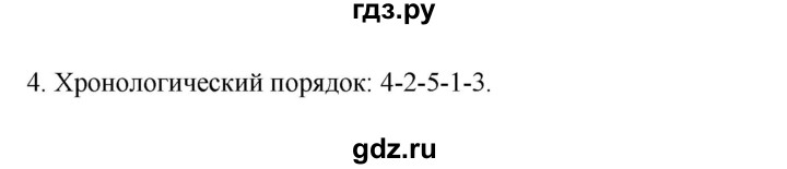 ГДЗ по истории 7 класс Ведюшкин рабочая тетрадь История нового времени (Мединский)  §23 - 4, Решебник
