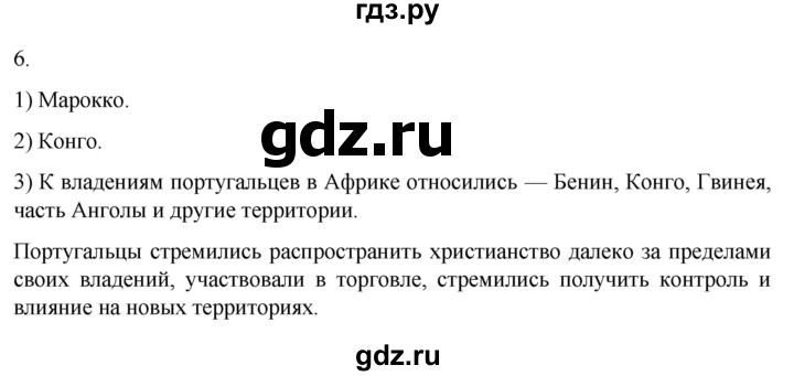 ГДЗ по истории 7 класс Ведюшкин рабочая тетрадь История нового времени (Мединский)  §23 - 6, Решебник