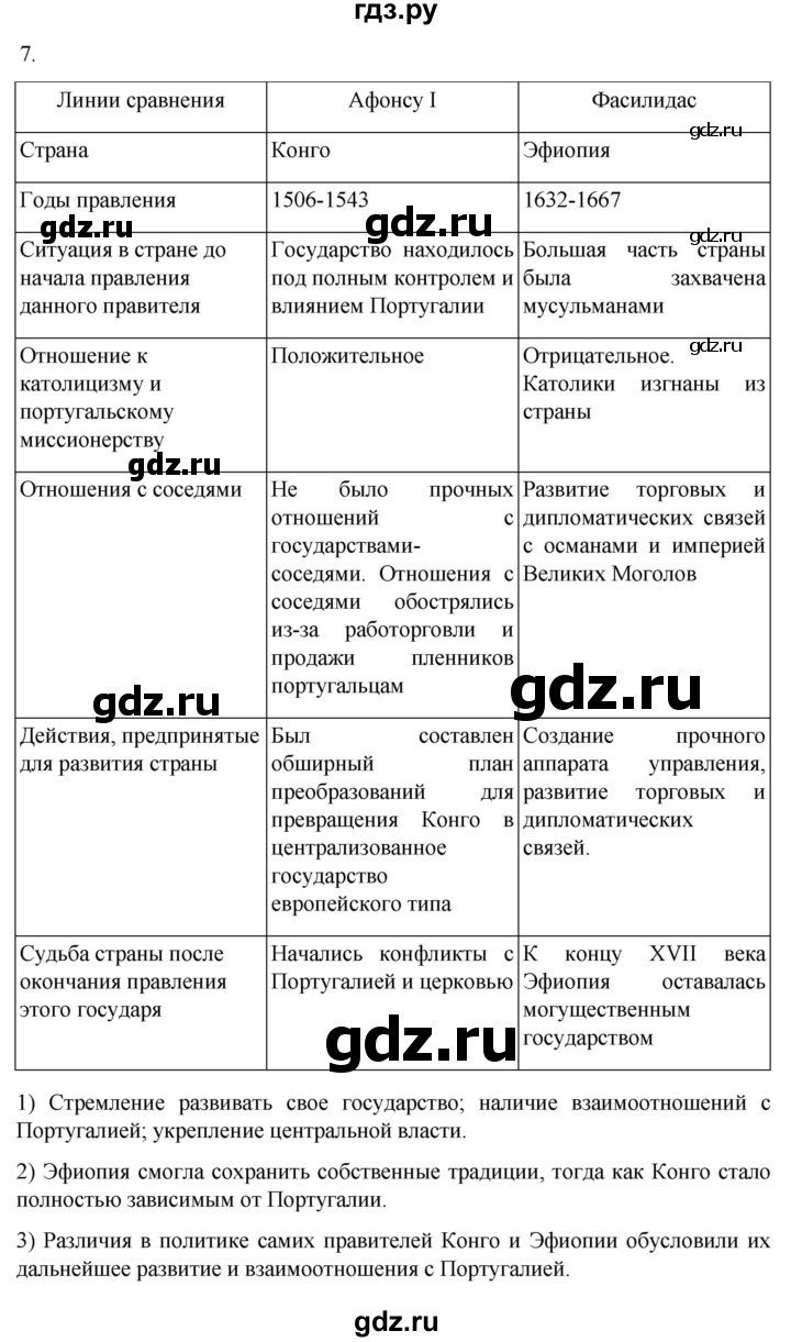 ГДЗ по истории 7 класс Ведюшкин рабочая тетрадь История нового времени (Мединский)  §23 - 7, Решебник